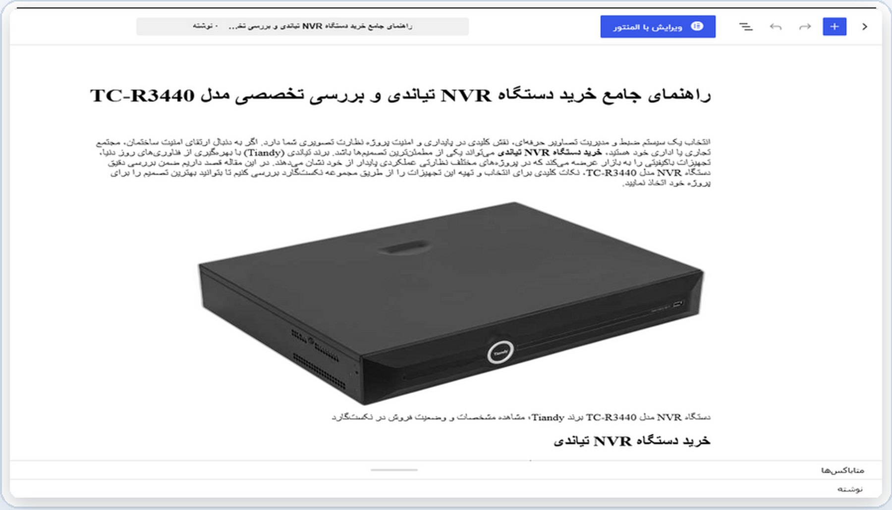 نمونه واقعی پیش‌نویس تولیدشده با رتبانا